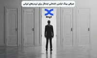 صرافی بینگ ایکس، انتخابی ایده‌آل برای تریدرهای ایرانی