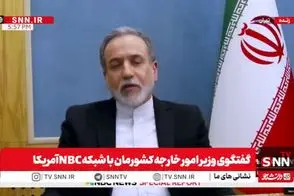 عراقچی: برای توقف جنگ آماده هستیم