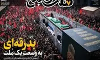 عناوین روزنامه‌های امروز