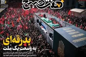 عناوین-روزنامه-های-امروز