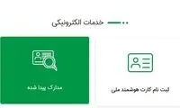 چگونه مدارک هویتی مفقود شده را جستجو کنیم؟