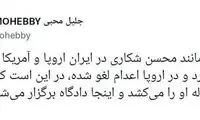 نظر دانش‌آموخته مشهور «امام صادق» درباره شکاری