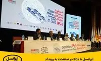 ایرانسل با «5G در صنعت» به رویداد معدنکاری دیجیتال آمد