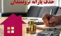 معیار‌های جدید قطع یارانه اعلام شد