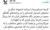 انتقاد باورنکردنی از حضور رائفی‌پور در صداوسیما
