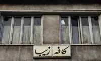 ممنوعیت ورود این گروه از زنان به «کافه زیبا»