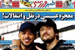 عناوین-روزنامه-های-ورزشی-امروز