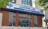 رفتار عجیب یک بانک در کم کردن حقوق بازنشستگان