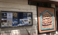 تصمیم خبرساز شهرداری درباره این ساختمان معروف