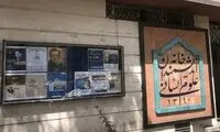 تصمیم خبرساز شهرداری درباره این ساختمان معروف
