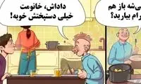 بهتر است از این ۱۸ مدل افراد فاصله بگیرید!