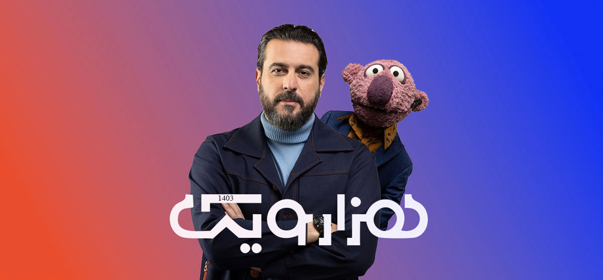   سوپرایز جالبِ مهمان برنامه ۱۰۰۱ پربازدید شد 