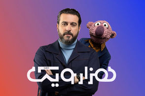 سوپرایز جالبِ مهمان برنامه 1001 پربازدید شد