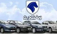 نتایج قرعه‌کشی پیش‌فروش ایران‌خودرو اعلام شد