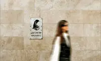 متن کامل لایحه حجاب منتشر شد