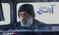 «آه سرد» برنامه جدید سینما آنلاین فیلم نت