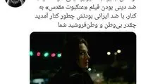 عصبانیت شدید از درخشش زهرا امیر ابراهیمی