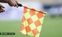 اسامی داوران هفته پایانی لیگ دسته اول اعلام شد