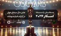پخش زنده «اسکار ۲۰۲۴» در «فیلیموشات» با نقد و بررسی همزمان