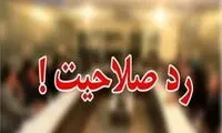 مُهر قرمز «ردصلاحیت» بر پرونده ۳ وزیر اطلاعات