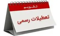 کدام کشورها بیشترین تعطیلات با حقوق را دارند؟ 