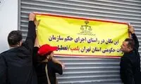 جزئیات پلمب آجیل‌فروشی معروف تهران