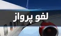 لغو پروازهای این استان به علت گرد و خاک 