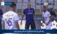 خلاصه بازی هوادار - استقلال