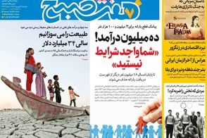 عناوین-روزنامه-های-امروز