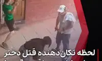 لحظه تکان‌دهنده قتل یک دختر جوان با ضربه چاقو به گردن