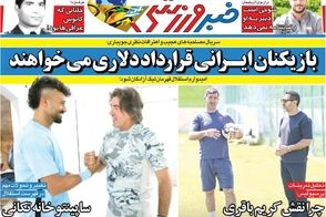 عناوین-روزنامه-های-ورزشی-امروز