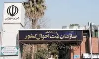 مهلت ۲۰ روزه ثبت احوال به شهروندان 
