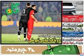عناوین-روزنامه-های-ورزشی-امروز