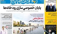 عناوین روزنامه‌های امروز