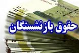 خبر مهم درباره معوقات حقوق بازنشستگان