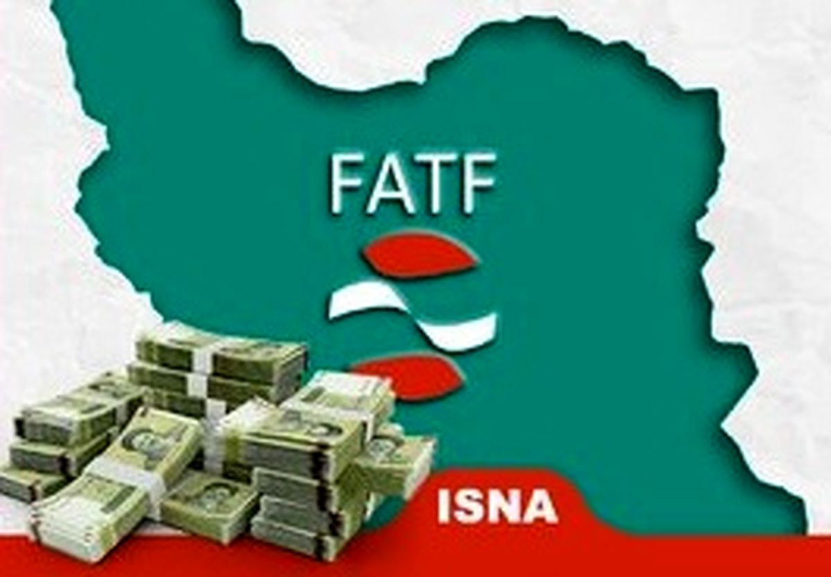   همه منافع FATF برای اقتصاد ایران 