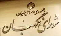 دغدغه شورای نگهبان درباره «هوش مصنوعی»