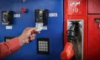 جزئیاتی جدید از کاهش سهمیه ماهیانه بنزین
