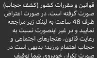 پیامک کشف حجاب به موی بلند مردان هم رسید