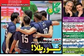 عناوین-روزنامه-های-ورزشی-امروز