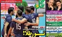 عناوین روزنامه‌های ورزشی امروز