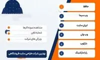 لیست بهترین شرکت طراحی سایت فروشگاهی 1405 + راهنمای انتخاب