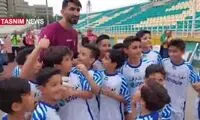 رفتار بامزه چند کودک با بیرانوند در استادیوم