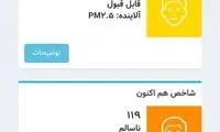 ​هوای تهران دوباره آلوده شد!