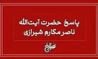 نظر آیت‌الله مکارم شیرازی درباره عقد در محرم و صفر