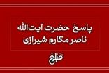 نظر آیت‌الله مکارم شیرازی درباره عقد در محرم و صفر