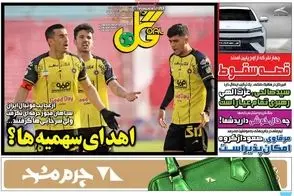 عناوین-روزنامه-های-ورزشی-امروز