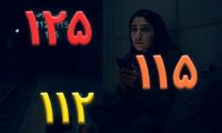 لیست شماره‌های اضطراری که همین حالا باید ذخیره‌شان کنید