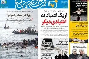 عناوین-روزنامه-های-امروز