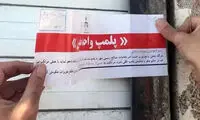 پلمپ دو کافه دیگر در تهران؛ ماجرا چیست؟